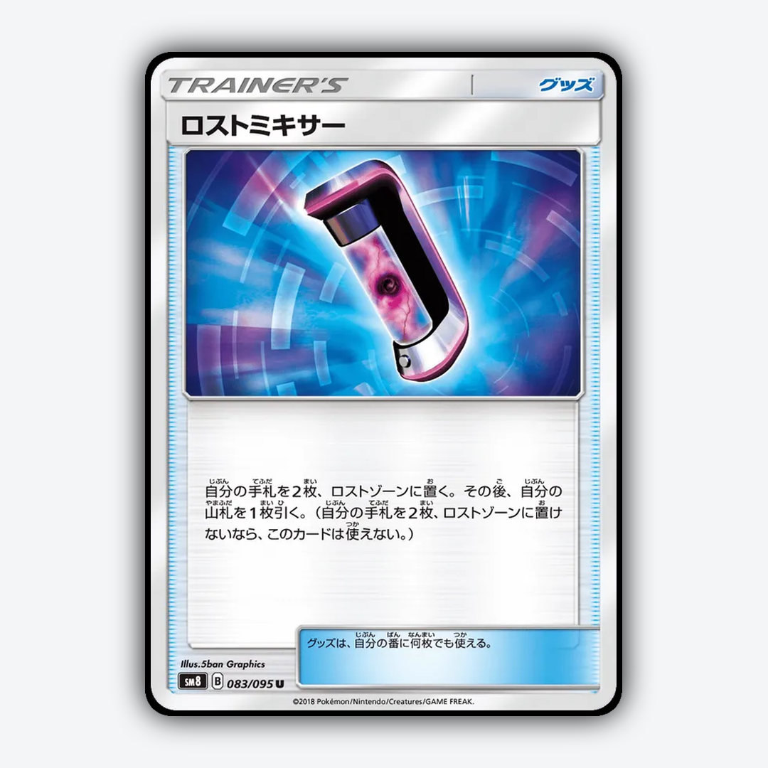 Lost Blender 083/095 - Super-Burst Impact Set - Card Rug (JP)