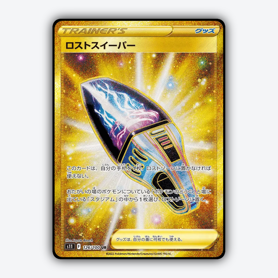 Lost Sweeper 126/100 - Lost Abyss Set - Card Rug (JP)