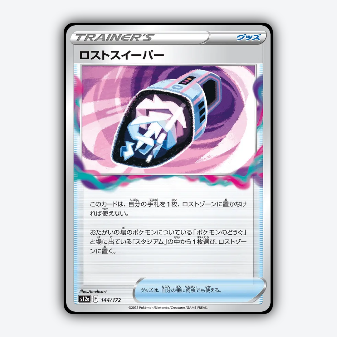 Lost Sweeper 144/172 - VSTAR Universe Set - Card Rug (JP)
