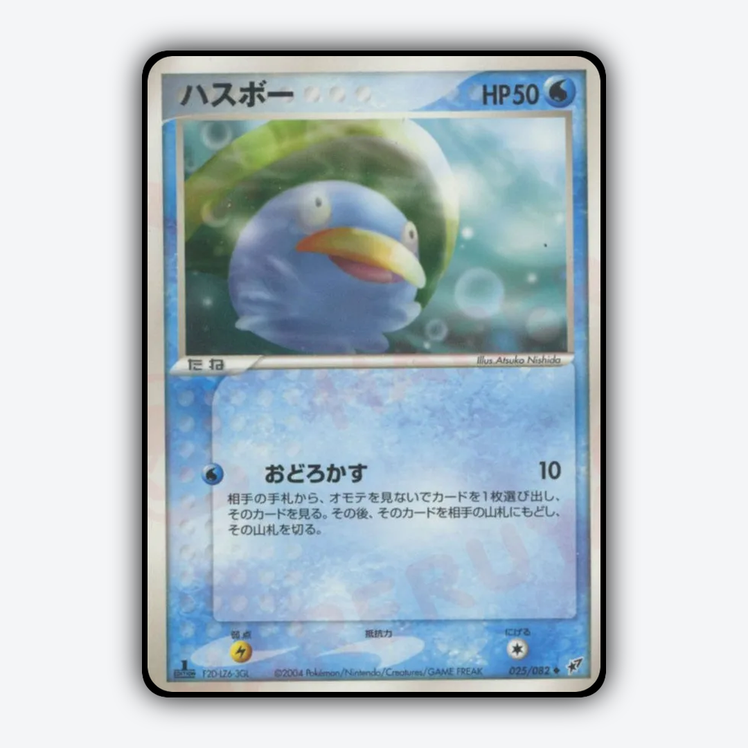 Lotad 025/082 - Clash of the Blue Sky Set - Card Rug (JP)