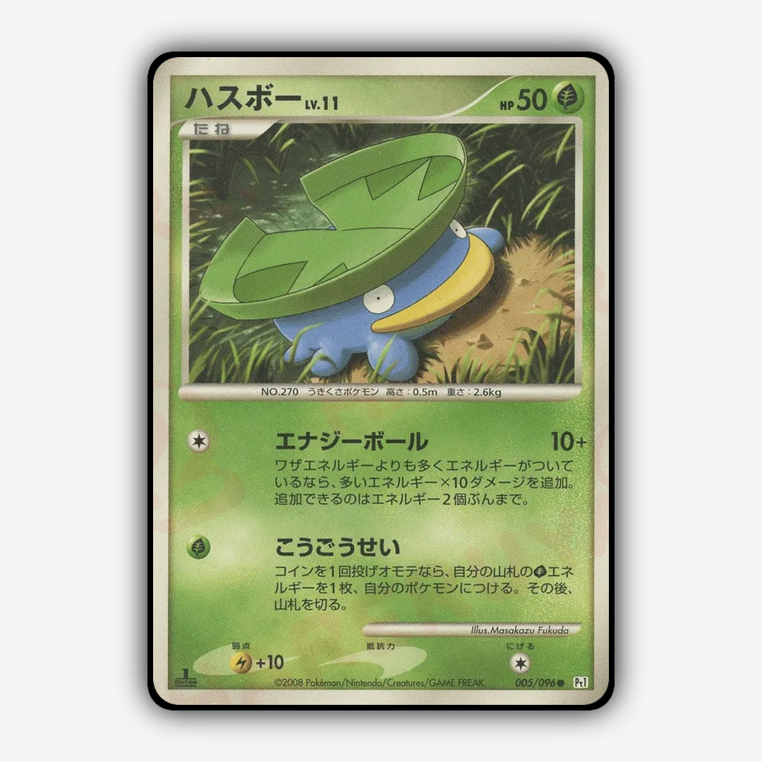 Lotad 005/096 - Galactic's Conquest Set - Card Rug (JP)