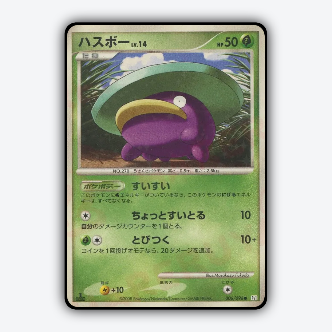 Lotad 006/096 - Galactic's Conquest Set - Card Rug (JP)