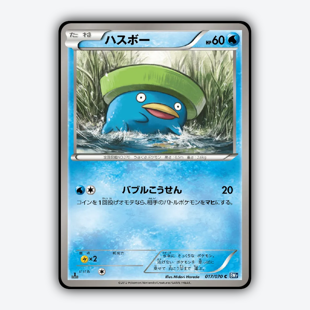 Lotad 017/070 - Plasma Gale Set - Card Rug (JP)