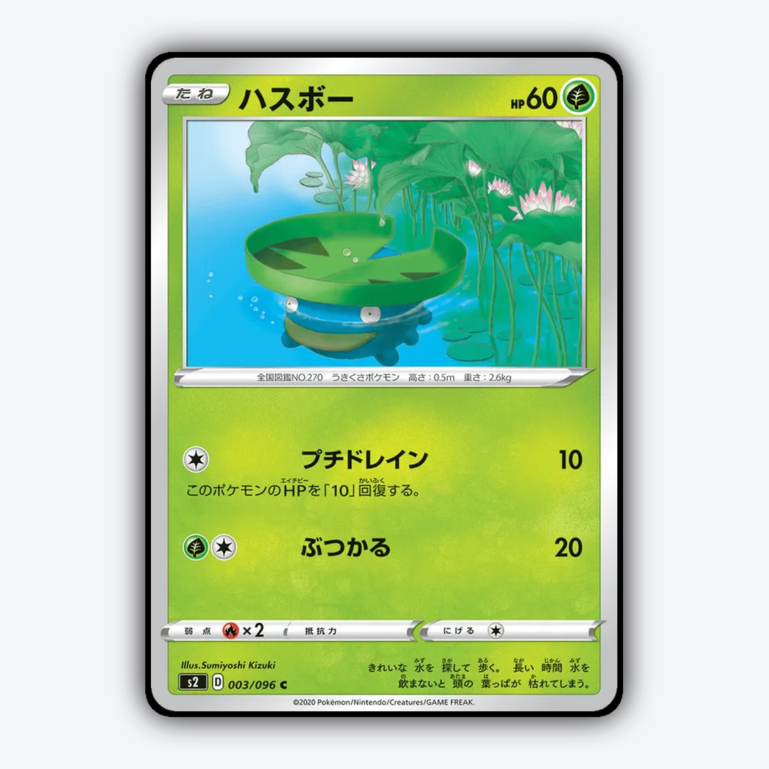 Lotad 003/096 - Rebellion Crash Set - Card Rug (JP)