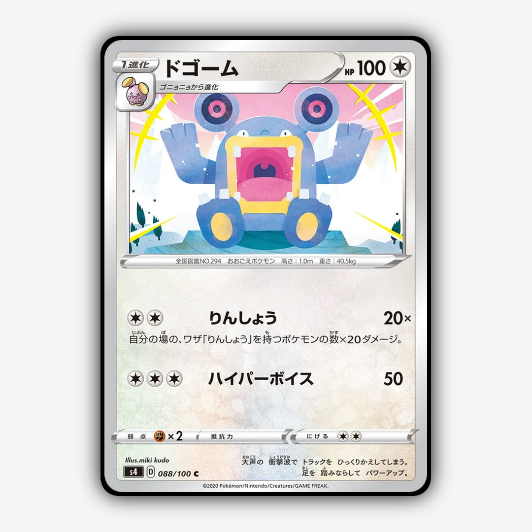 Loudred 088/100 - Amazing Volt Tackle Set - Card Rug (JP)