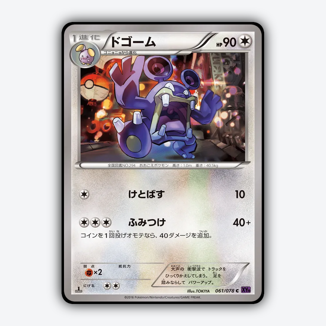 Loudred 061/078 - Awakening Psychic King Set - Card Rug (JP)