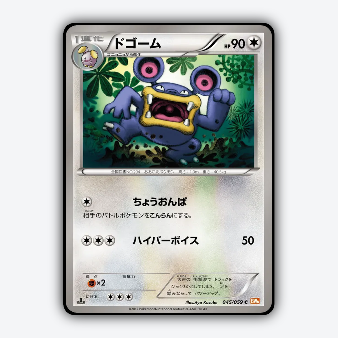 Loudred 045/059 - Cold Flare Set - Card Rug (JP)