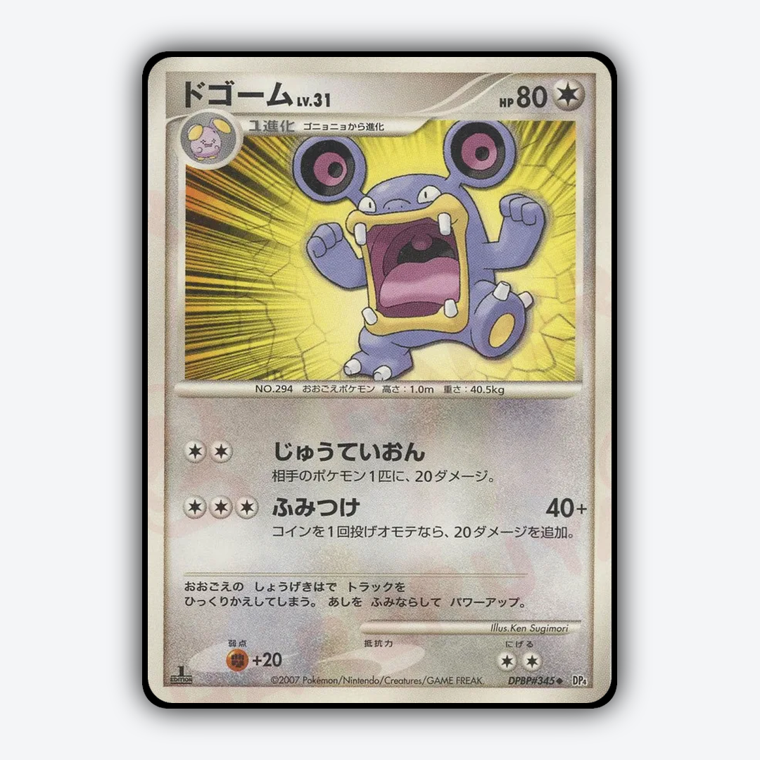 Loudred 043 - Moonlit Pursuit Set - Card Rug (JP)