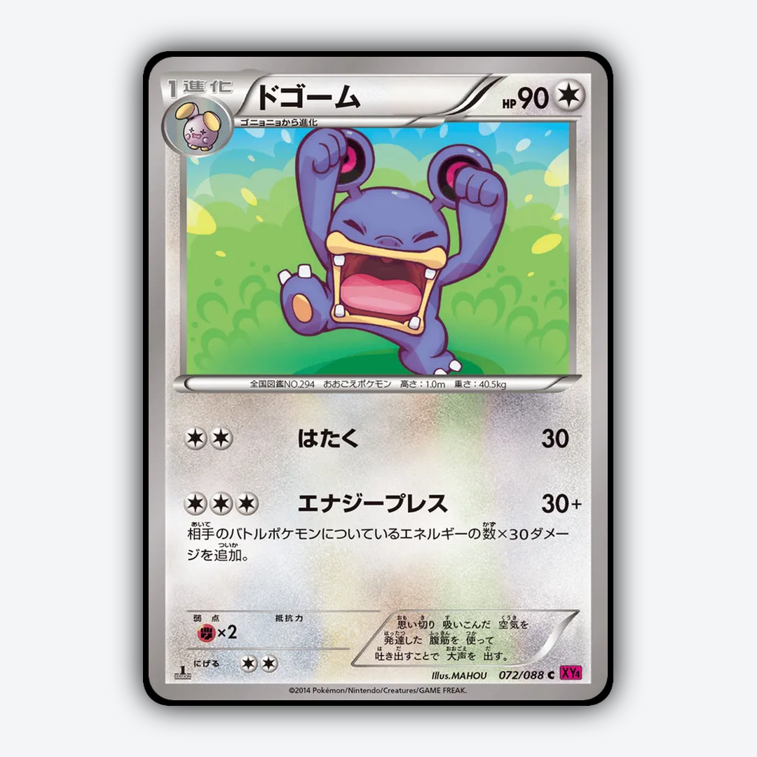 Loudred 072/088 - Phantom Gate Set - Card Rug (JP)