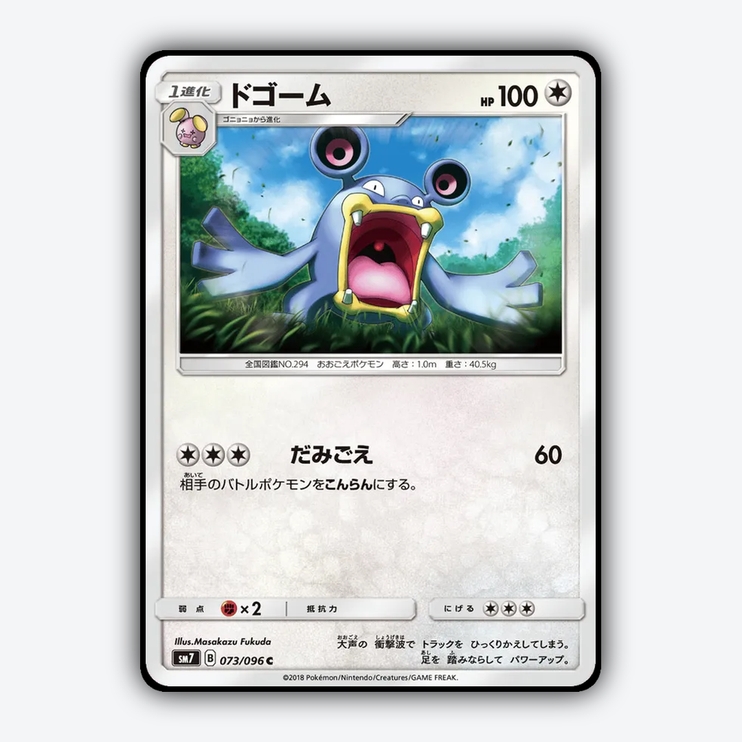 Loudred 073/096 - Sky-Splitting Charisma Set - Card Rug (JP)