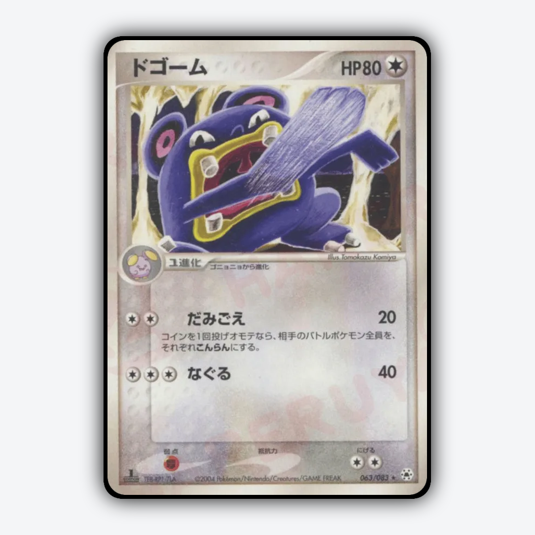 Loudred 063/083 - Undone Seal Set - Card Rug (JP)