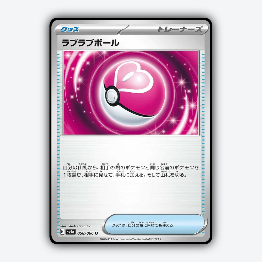 Love Ball 058/066 - Crimson Haze Set - Card Rug (JP)
