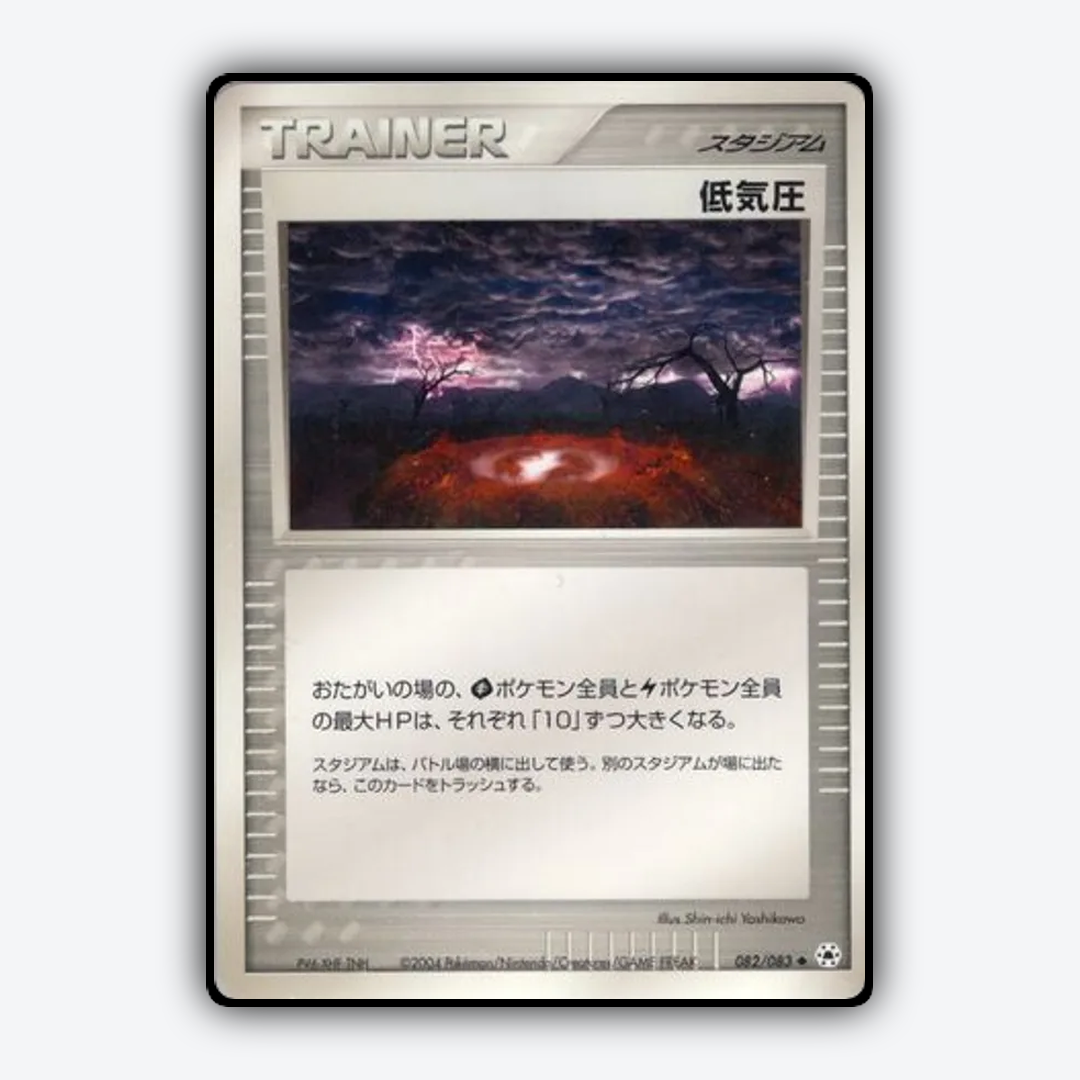 Low Pressure System 082/083 - Undone Seal Set - Card Rug (JP)