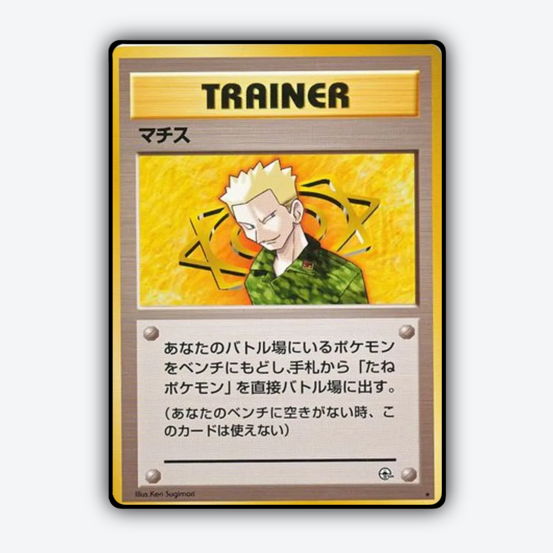 Lt. Surge 092 - Leaders' Stadium Set - Card Rug (JP)