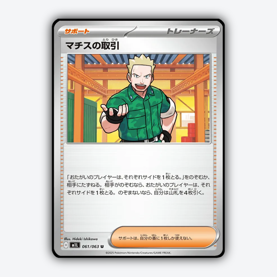 Lt. Surge's Deal 061/063 - Mega Brave Set - Card Rug (JP)