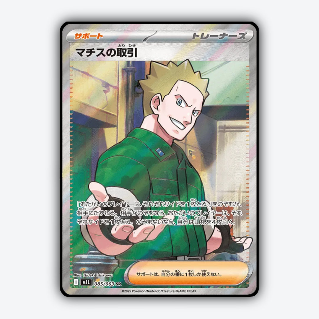Lt. Surge's Deal 085/063 - Mega Brave Set - Card Rug (JP)