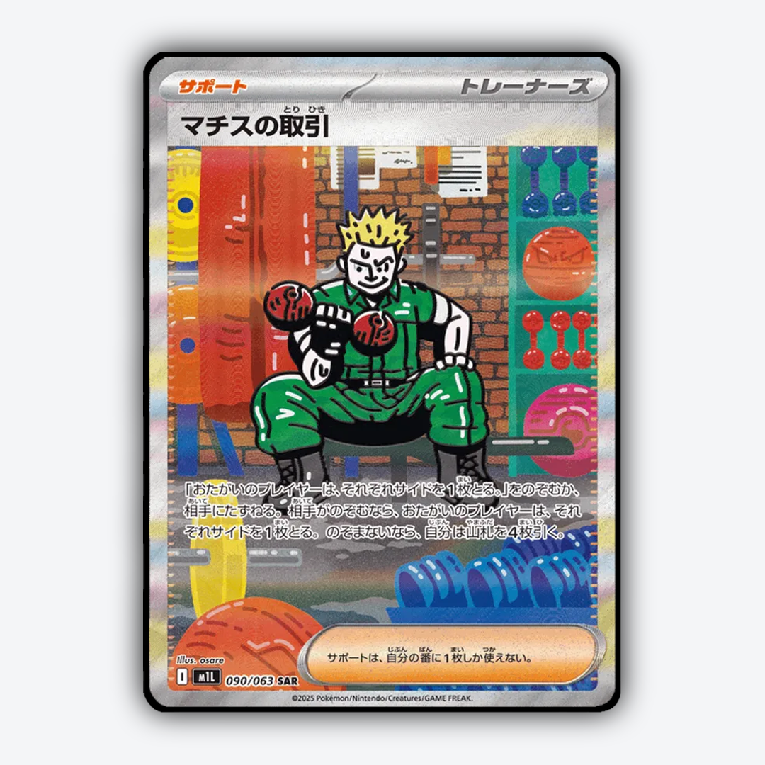 Lt. Surge's Deal 090/063 - Mega Brave Set - Card Rug (JP)