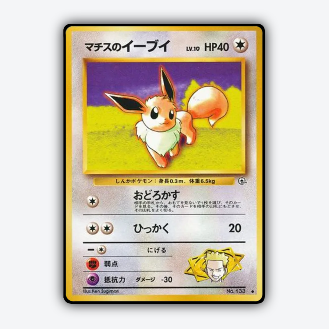 Lt. Surge's Eevee 062 - Leaders' Stadium Set - Card Rug (JP)
