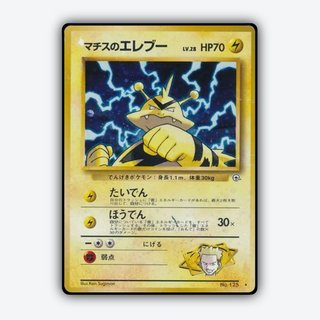 Lt. Surge's Electabuzz 041 - Leaders' Stadium Set - Card Rug (JP)