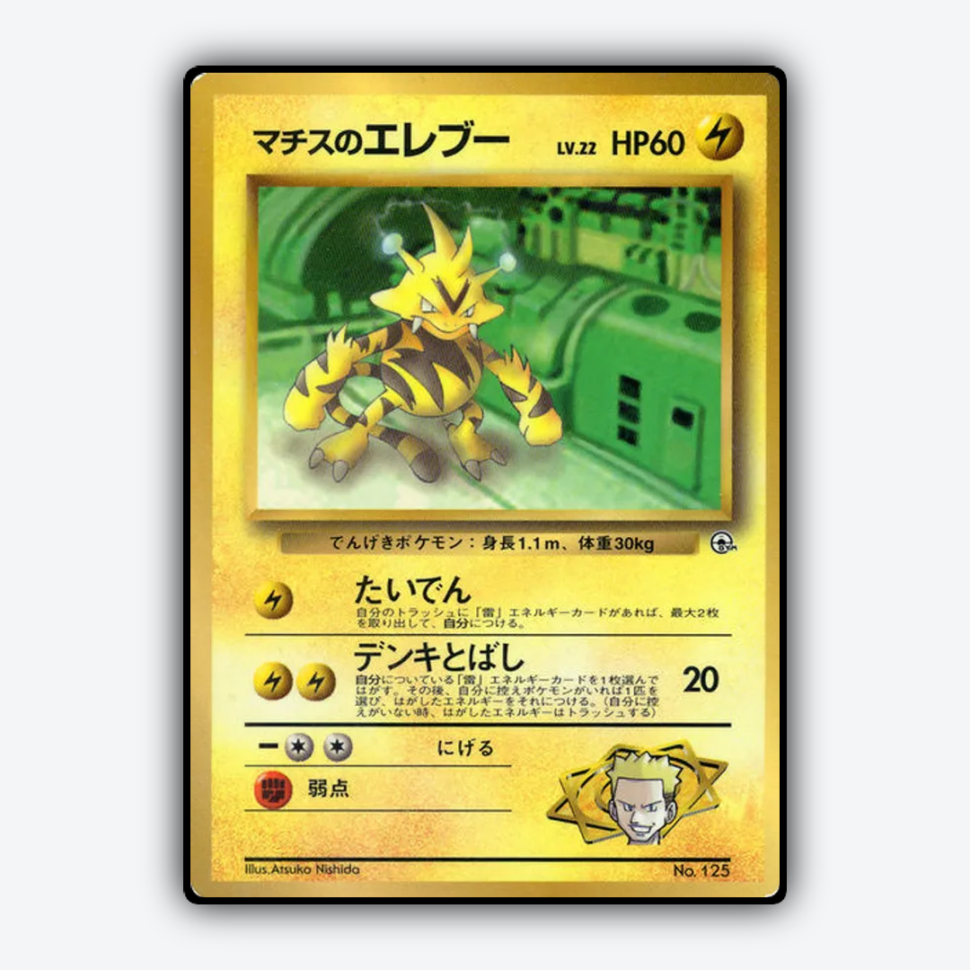 Lt. Surge's Electabuzz 056 - Unnumbered Promos Set - Card Rug (JP)