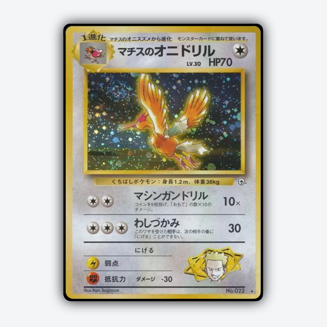 Lt. Surge's Fearow 064 - Leaders' Stadium Set - Card Rug (JP)
