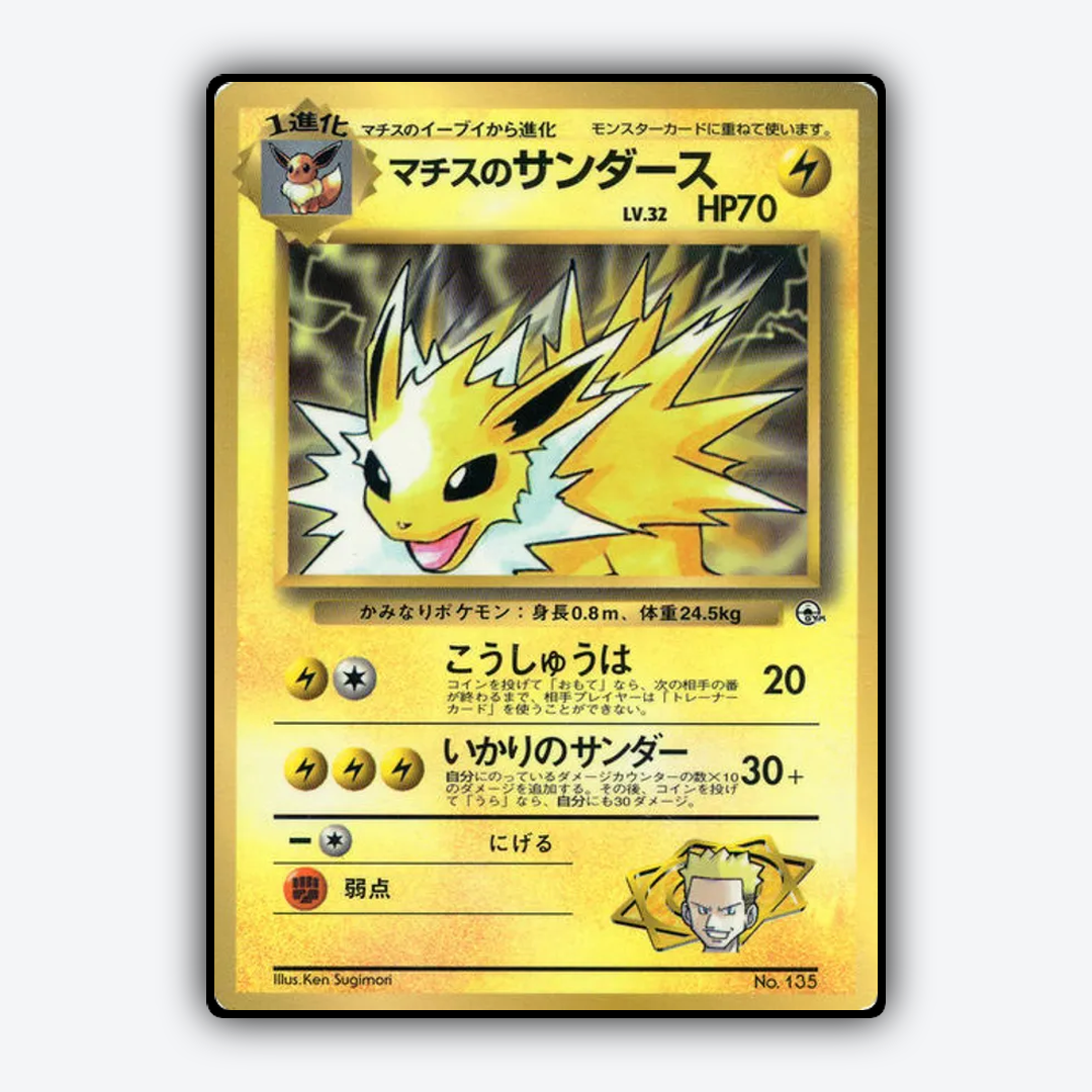 Lt. Surge's Jolteon 067 - Unnumbered Promos Set - Card Rug (JP)