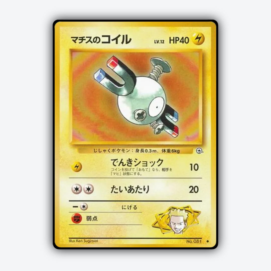 Lt. Surge's Magnemite 037 - Leaders' Stadium Set - Card Rug (JP)