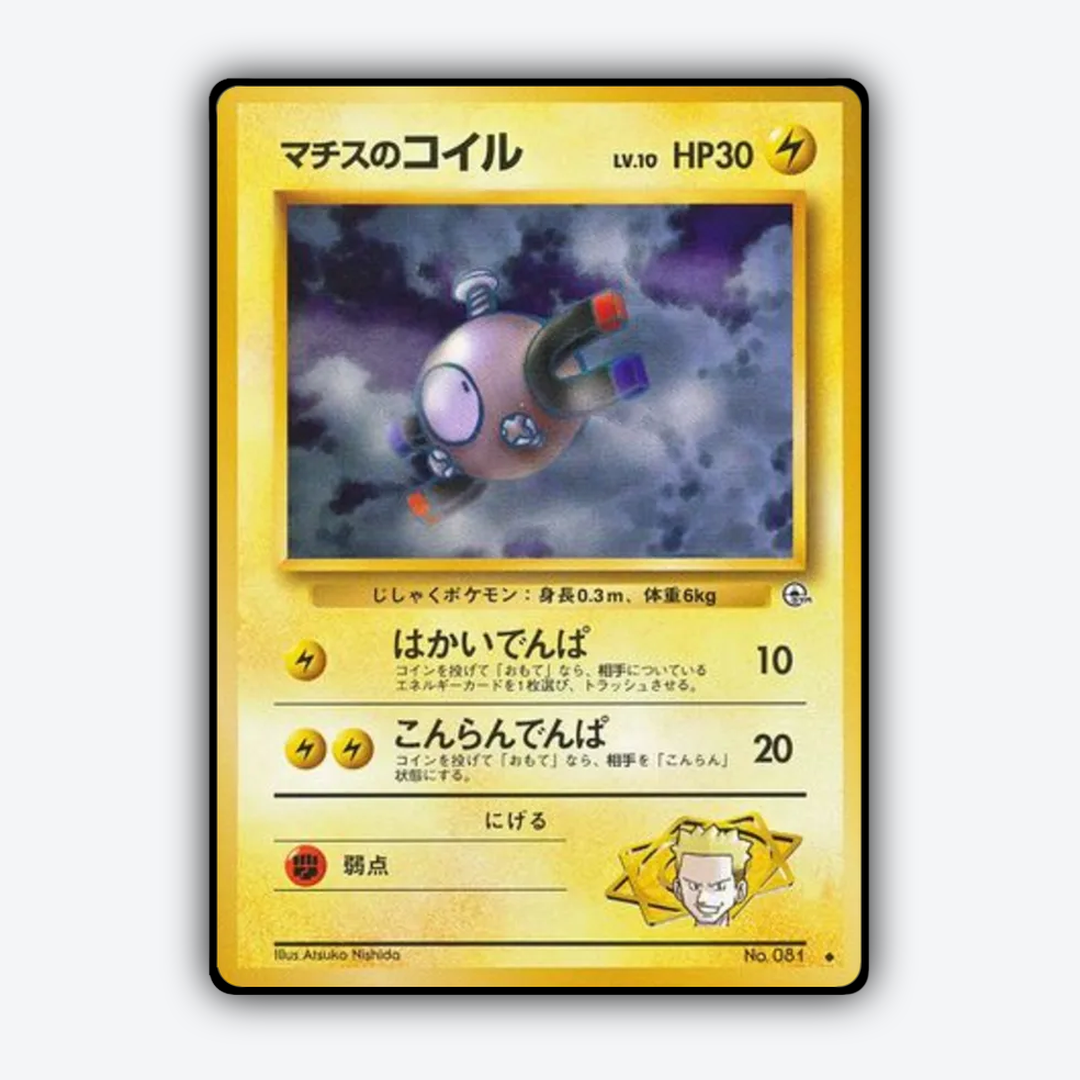 Lt. Surge's Magnemite 039 - Leaders' Stadium Set - Card Rug (JP)