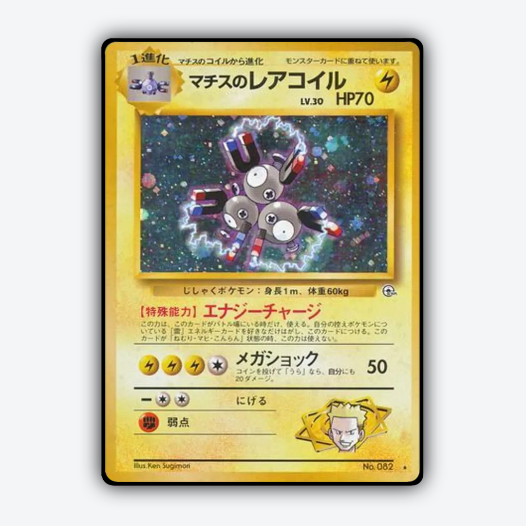 Lt. Surge's Magneton 040 - Leaders' Stadium Set - Card Rug (JP)