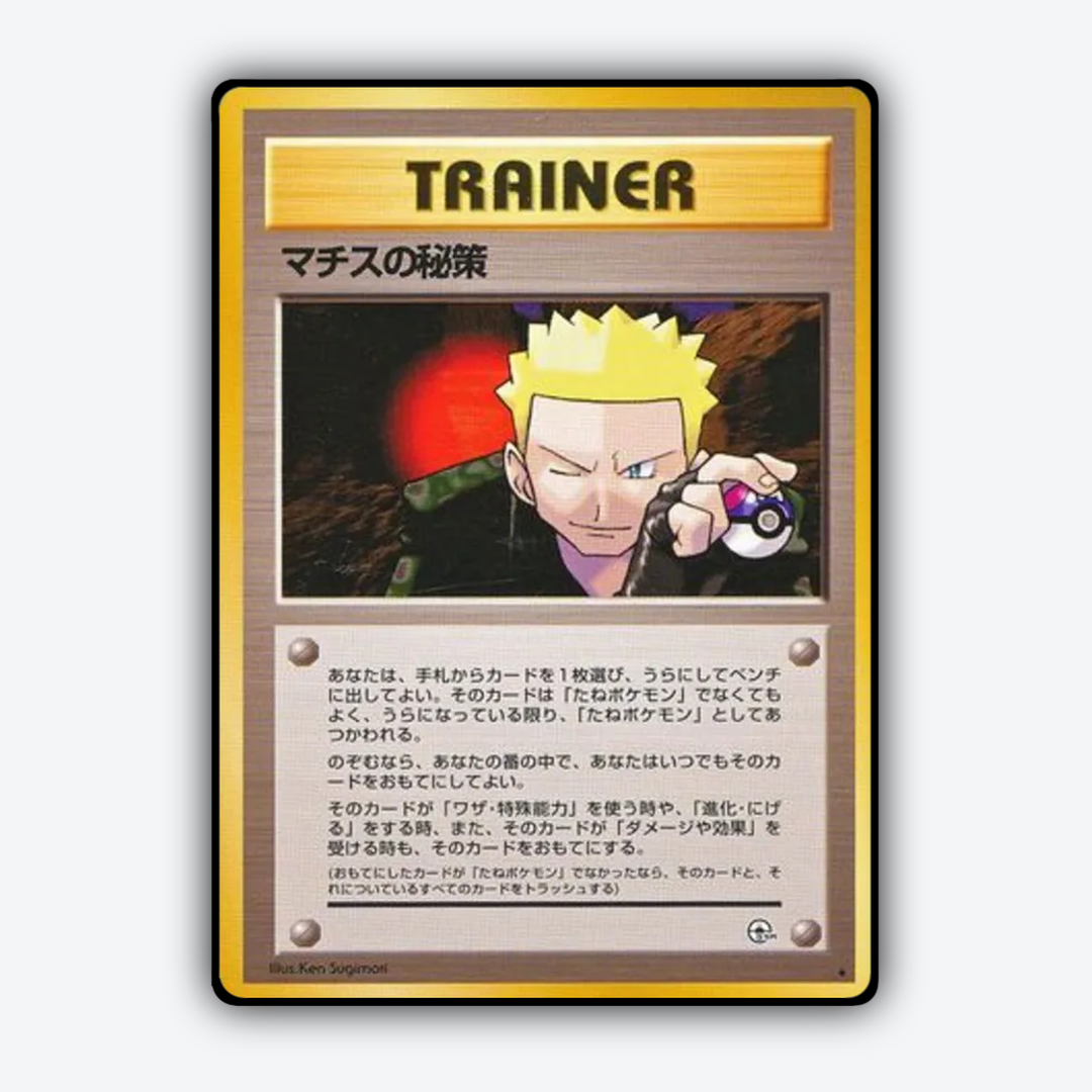 Lt. Surge's Secret Plan 093 - Leaders' Stadium Set - Card Rug (JP)