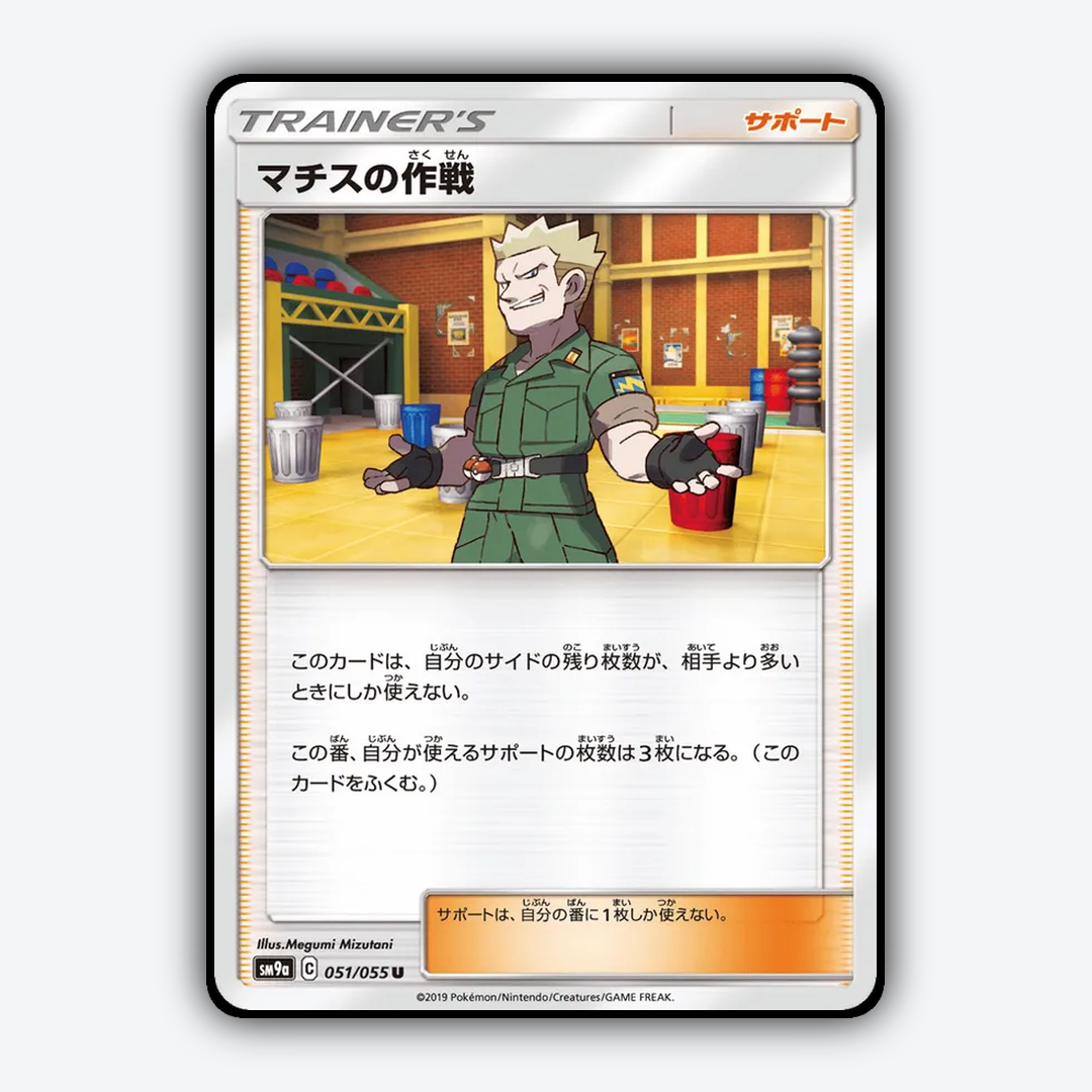 Lt. Surge's Strategy 051/055 - Night Unison Set - Card Rug (JP)