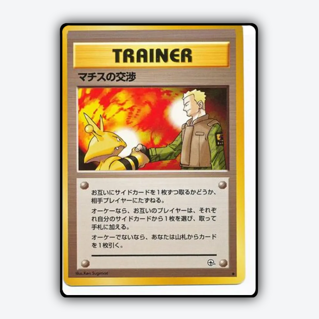 Lt. Surge's Treaty 081 - Leaders' Stadium Set - Card Rug (JP)