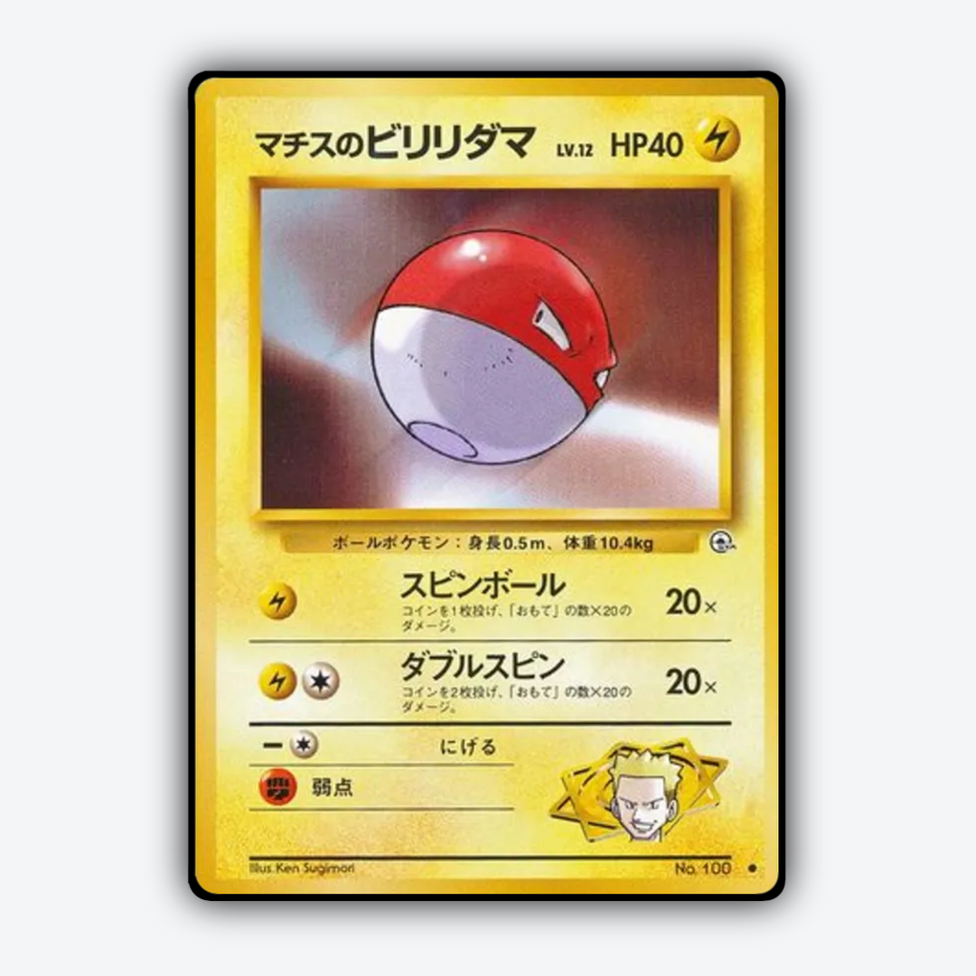 Lt. Surge's Voltorb 038 - Leaders' Stadium Set - Card Rug (JP)