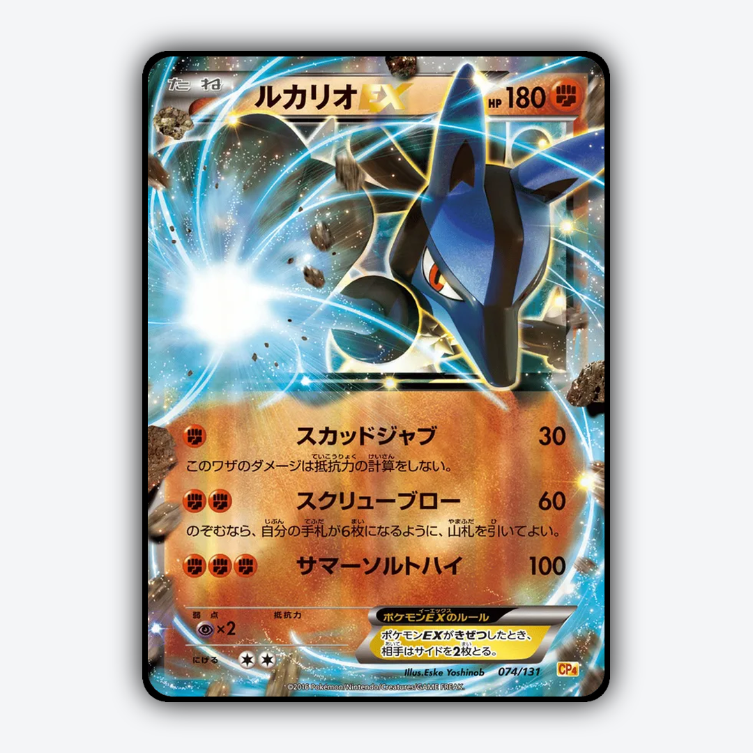 Lucario-EX 074/131 - Premium Champion Pack Set - Card Rug (JP)