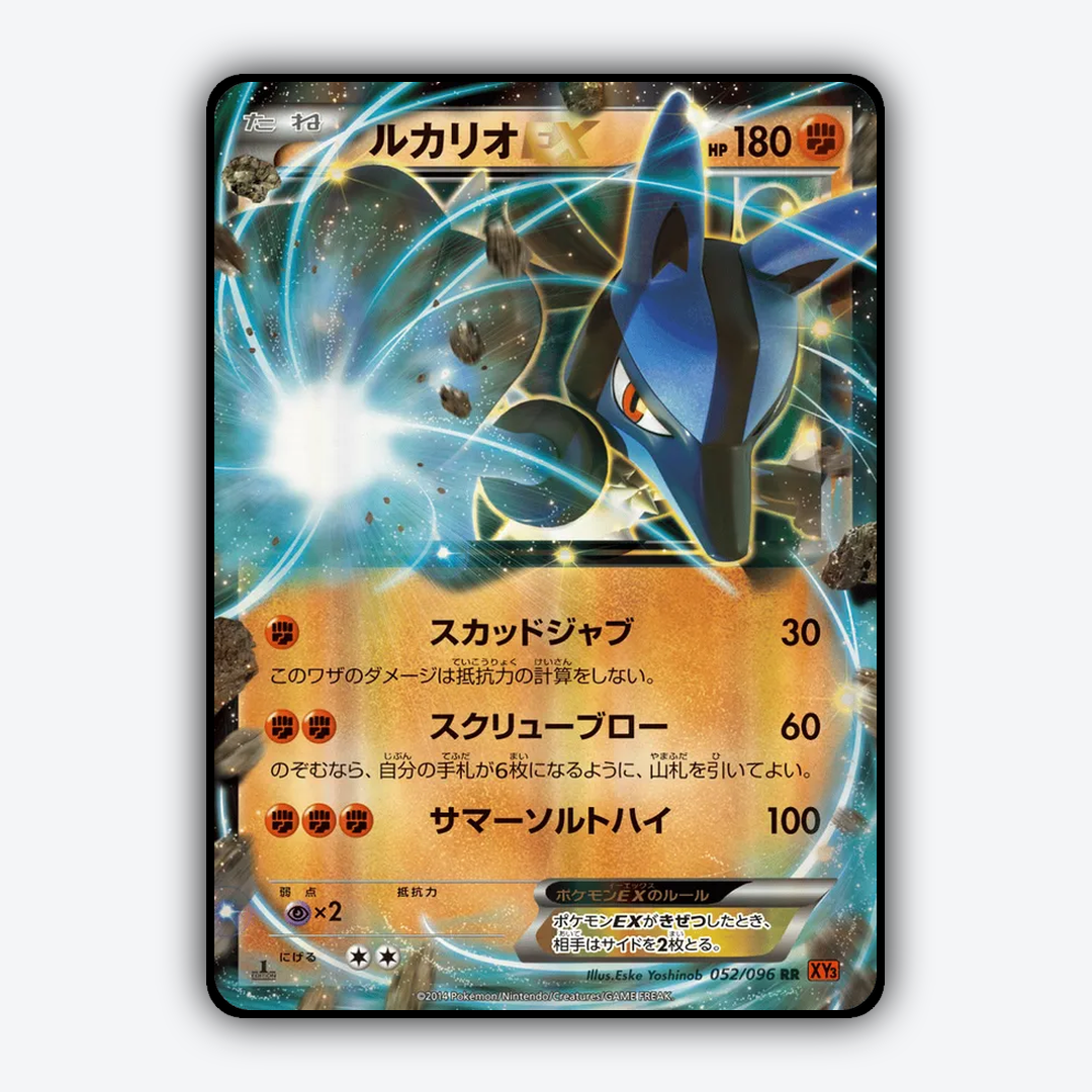 Lucario-EX 052/096 - Rising Fist Set - Card Rug (JP)
