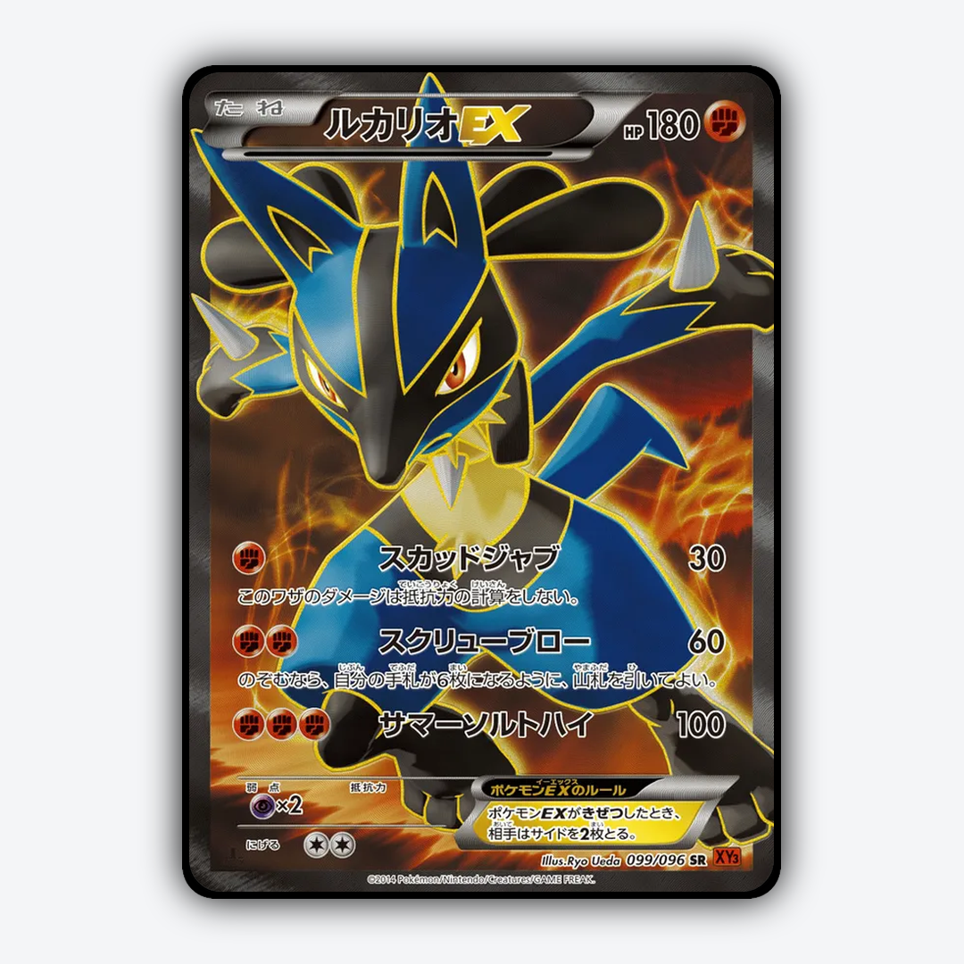 Lucario-EX 099/096 - Rising Fist Set - Card Rug (JP)