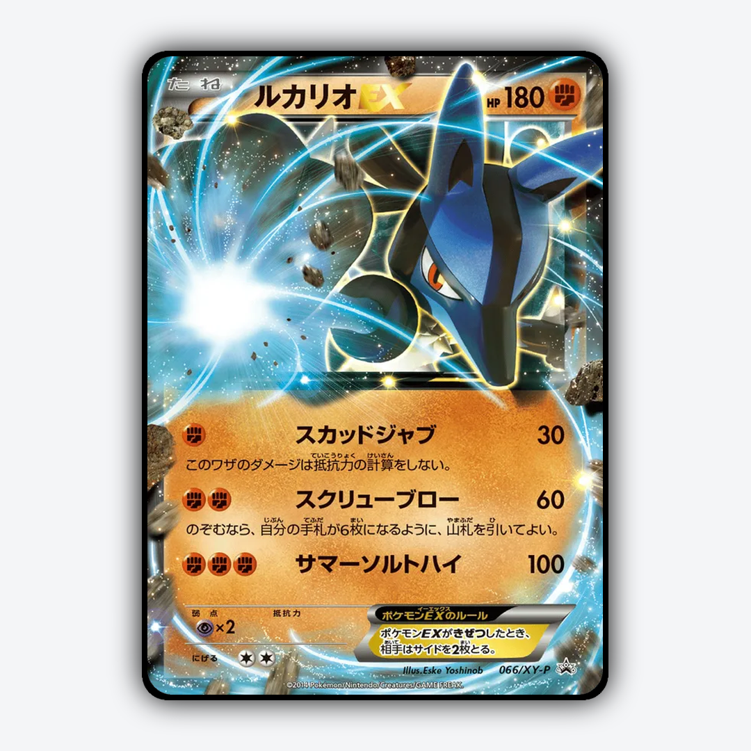 Lucario-EX #66 - XY Promos Set - Card Rug