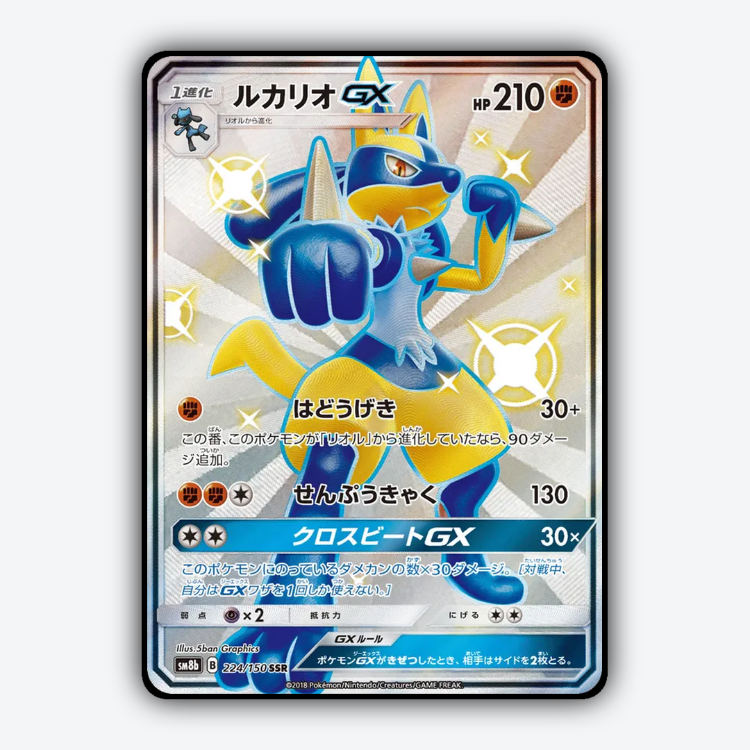 Lucario-GX 224/150 - GX Ultra Shiny Set - Card Rug (JP)