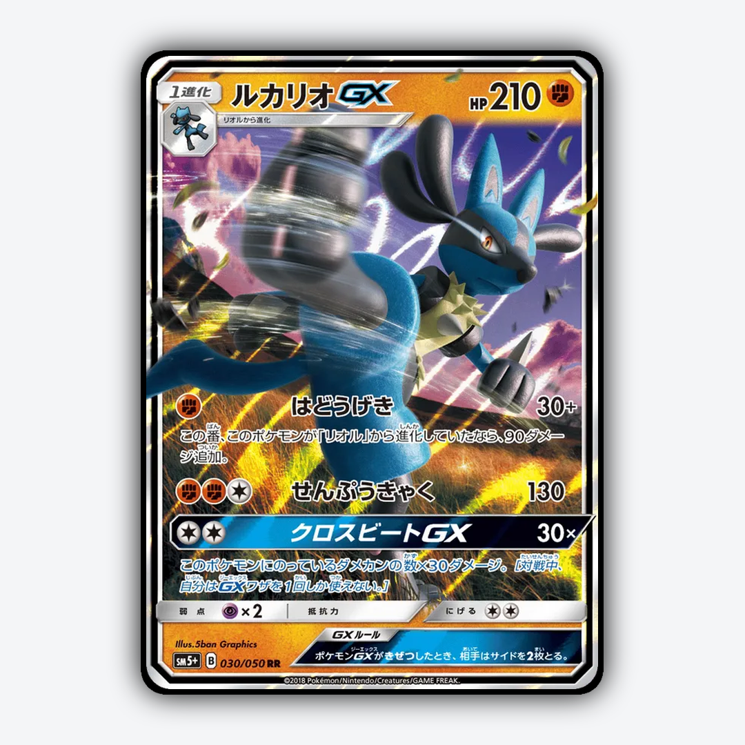 Lucario-GX 030/050 - Ultra Force Set - Card Rug (JP)