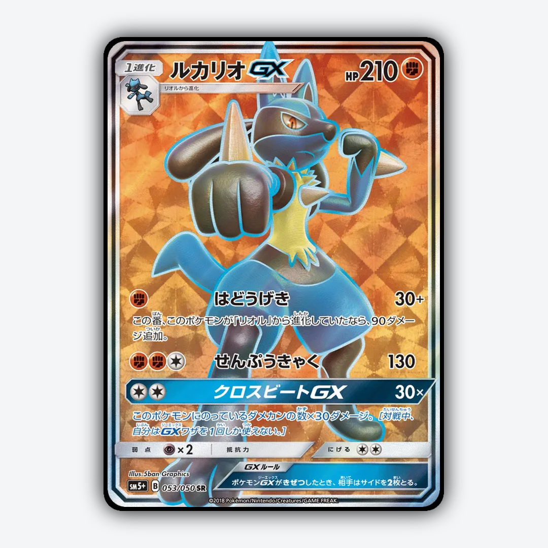 Lucario-GX 053/050 - Ultra Force Set - Card Rug (JP)