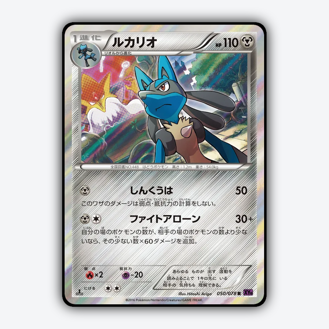 Lucario 050/078 - Awakening Psychic King Set - Card Rug (JP)