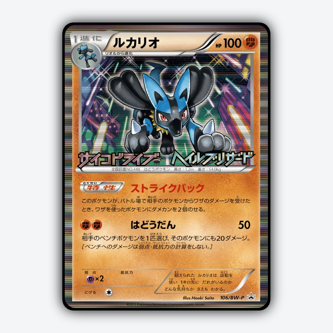 Lucario 106/BW-P - Black & White Promos Set - Card Rug (JP)