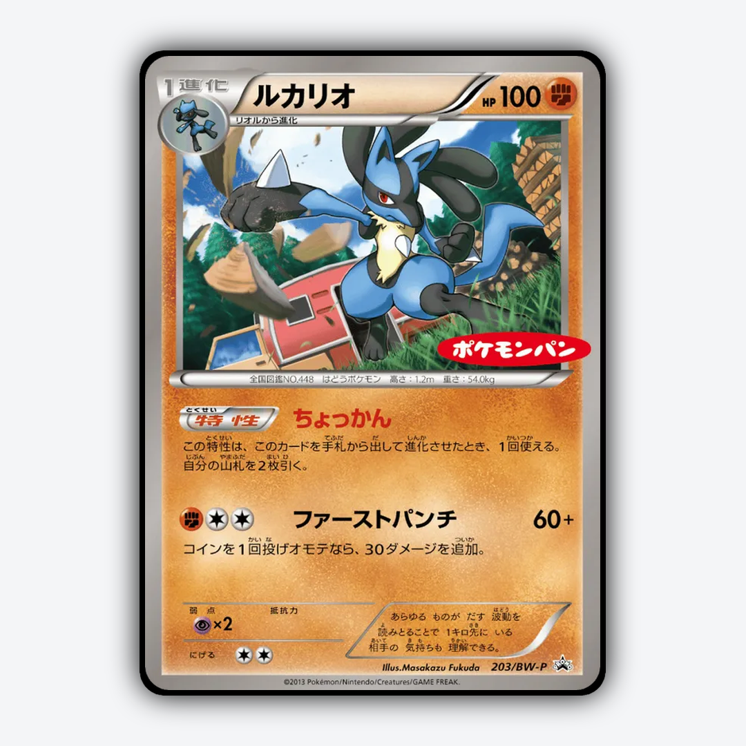 Lucario 203/BW-P - Black & White Promos Set - Card Rug (JP)