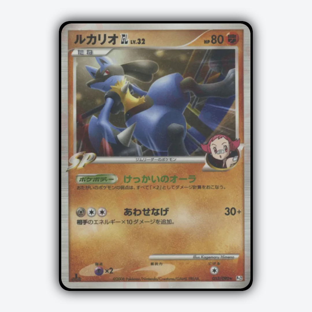 Lucario GL 053/090 - Bonds to the End of Time Set - Card Rug (JP)