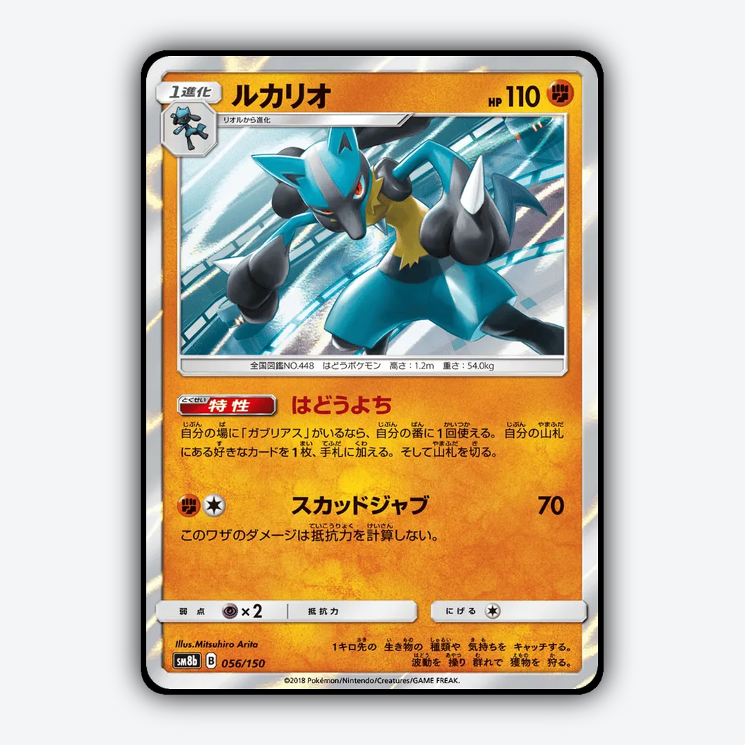 Lucario 056/150 - GX Ultra Shiny Set - Card Rug (JP)