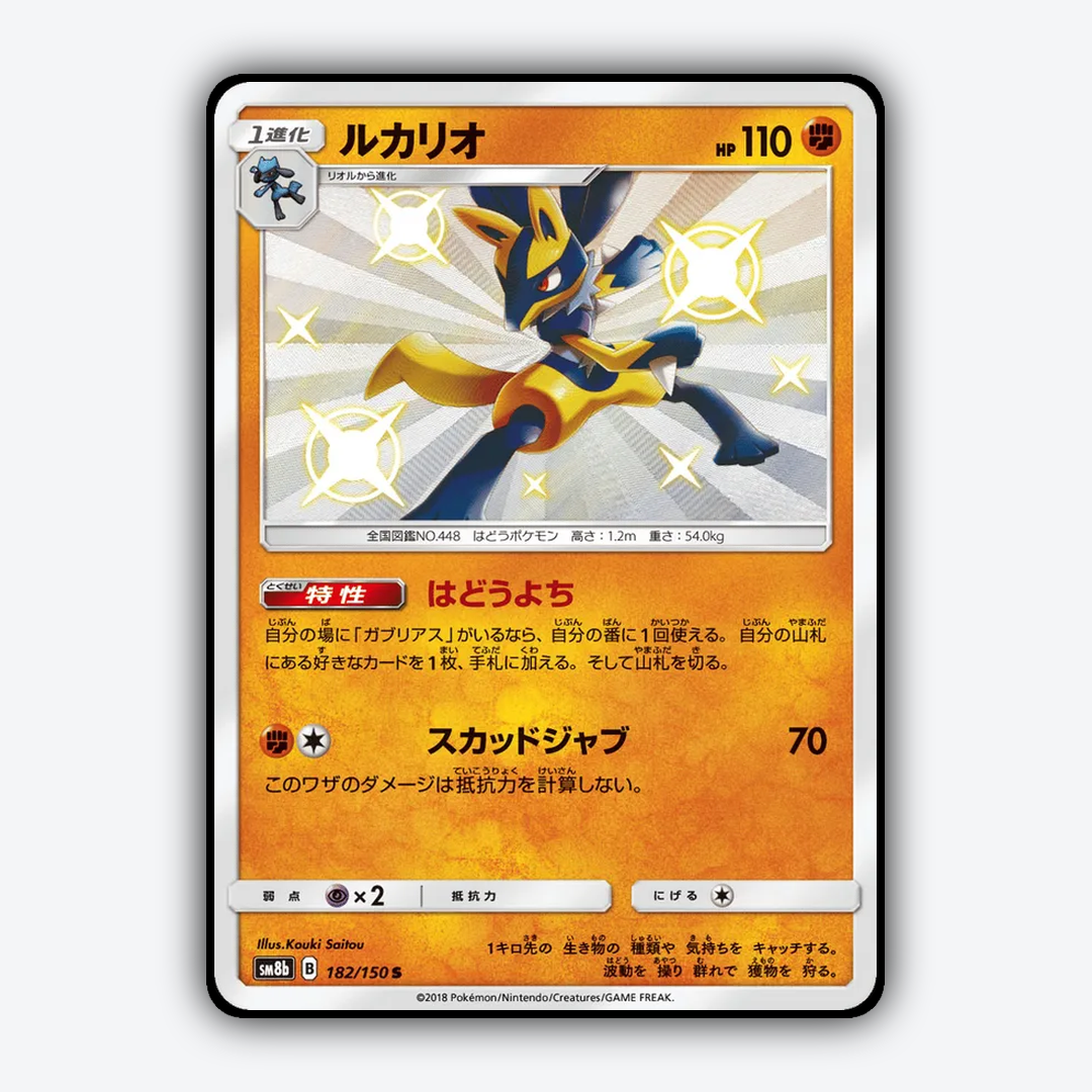 Lucario 182/150 - GX Ultra Shiny Set - Card Rug (JP)
