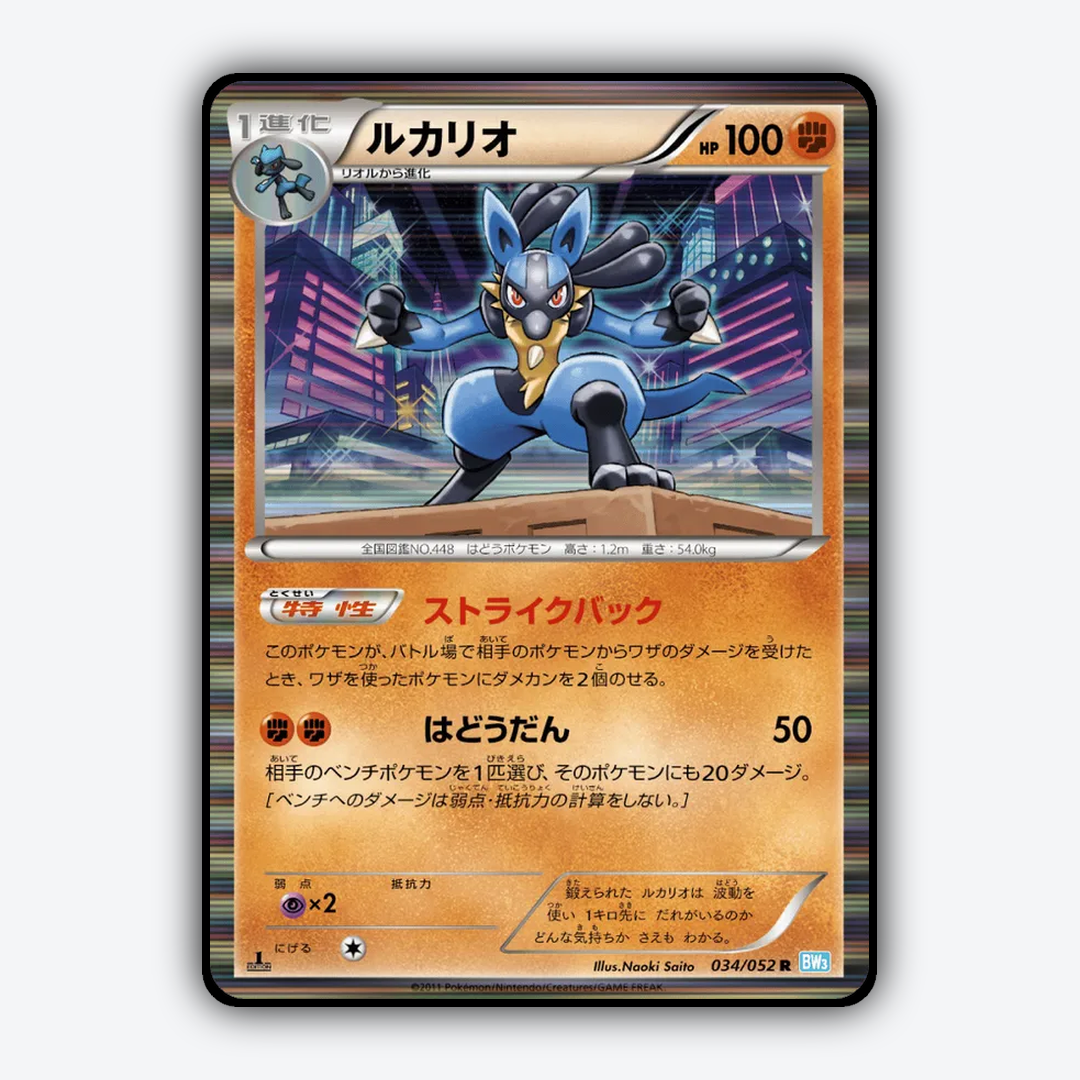 Lucario 034/052 - Hail Blizzard Set - Card Rug (JP)