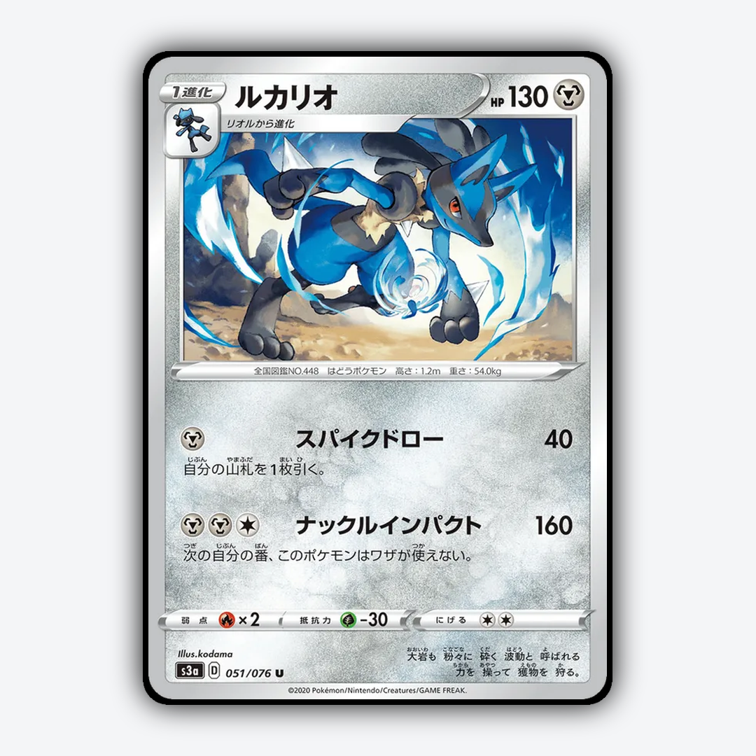 Lucario 051/076 - Legendary Heartbeat Set - Card Rug (JP)