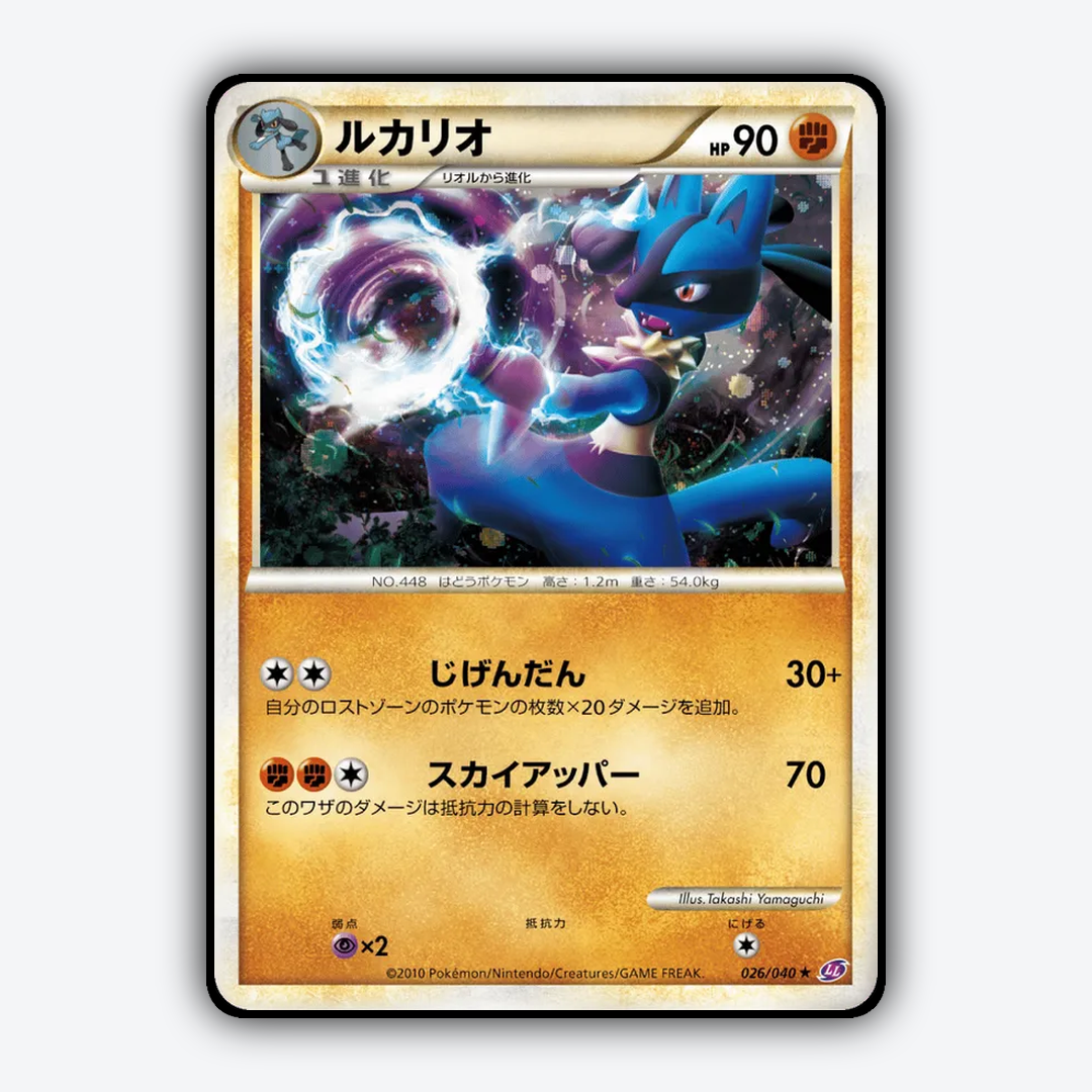Lucario 026/040 - Lost Link Set - Card Rug (JP)