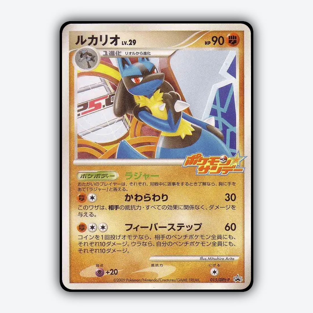 Lucario #15 - Platinum Promos Set - Card Rug
